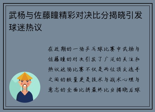 武杨与佐藤瞳精彩对决比分揭晓引发球迷热议